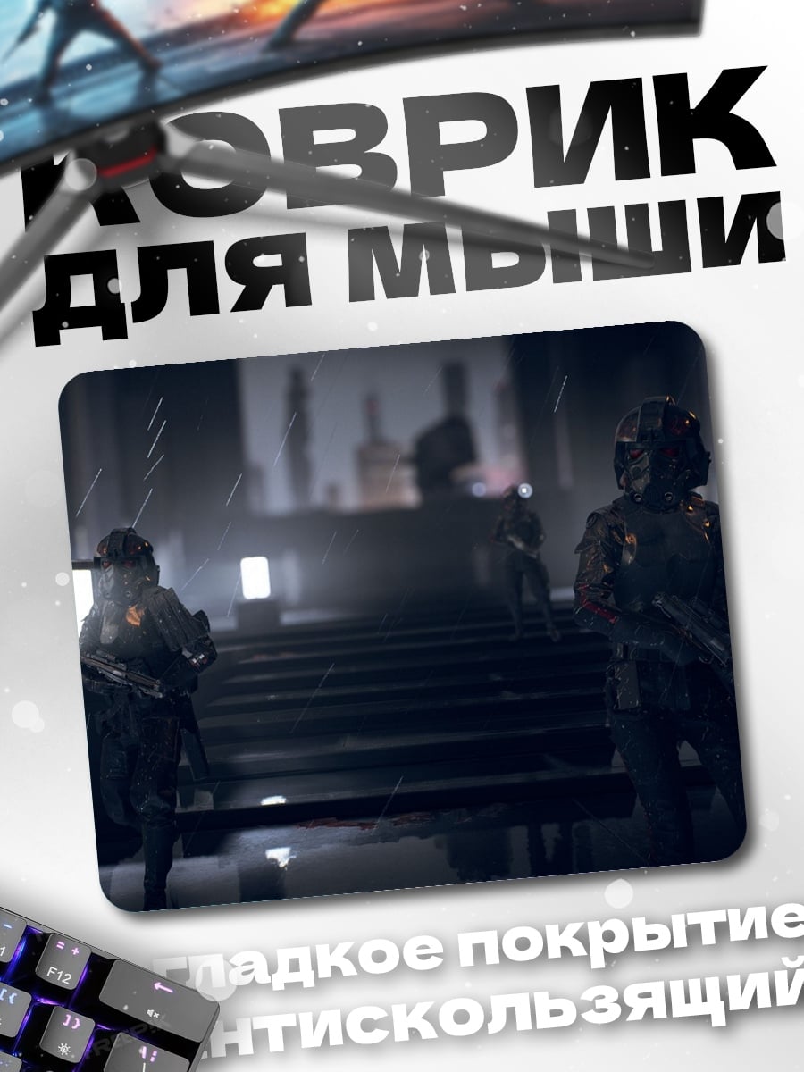 Коврик Штурмовики Империи