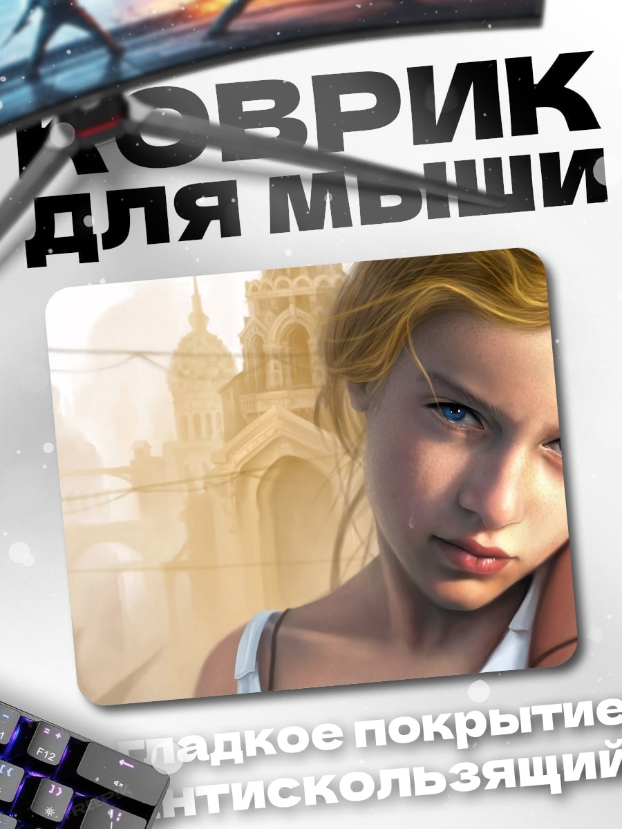 Коврик Девушка с голубыми глазами