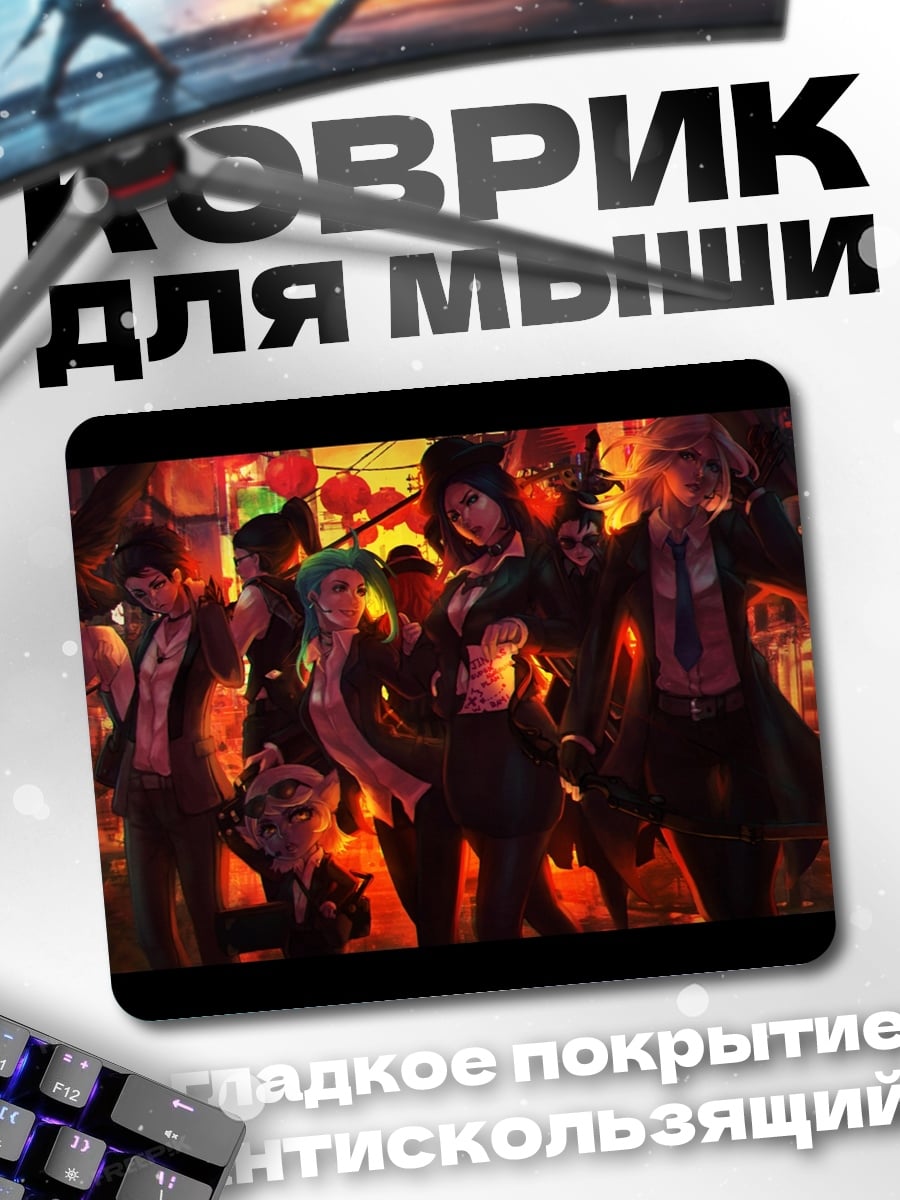 Коврик Яркая группа