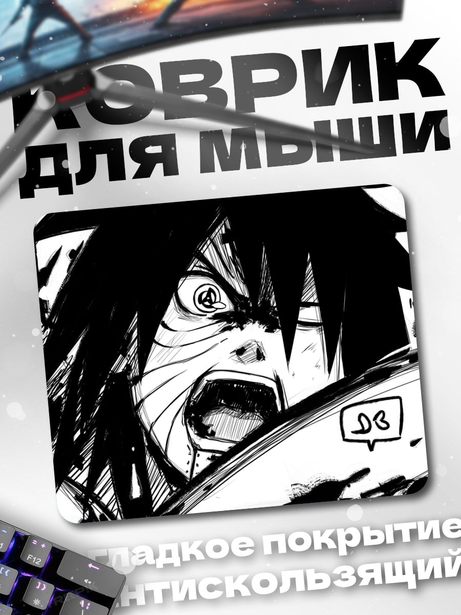 Коврик Крик Обито