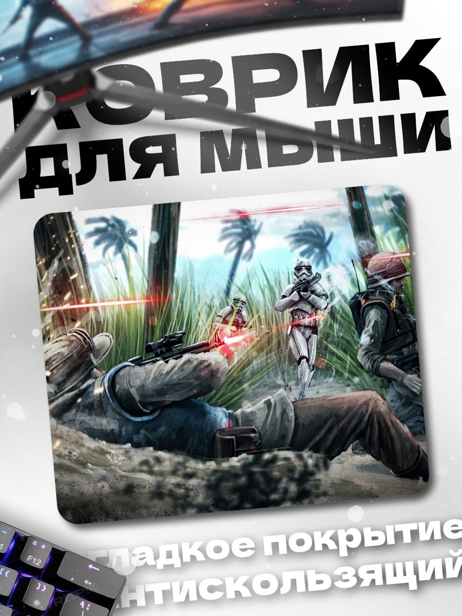 Коврик Звездные войны бой