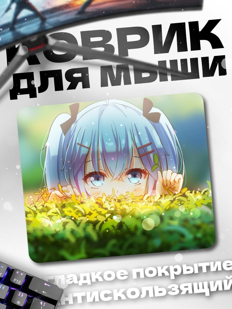 Коврик Аниме девочка прячется
