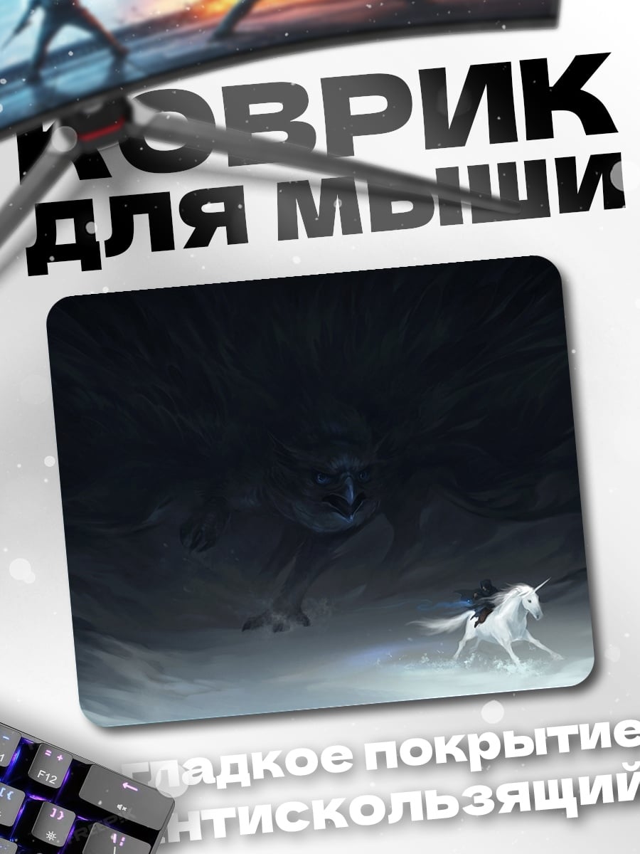 Коврик Единорог в тумане