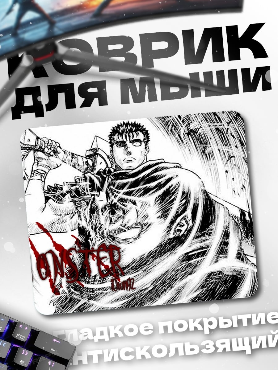 Коврик Берсерк