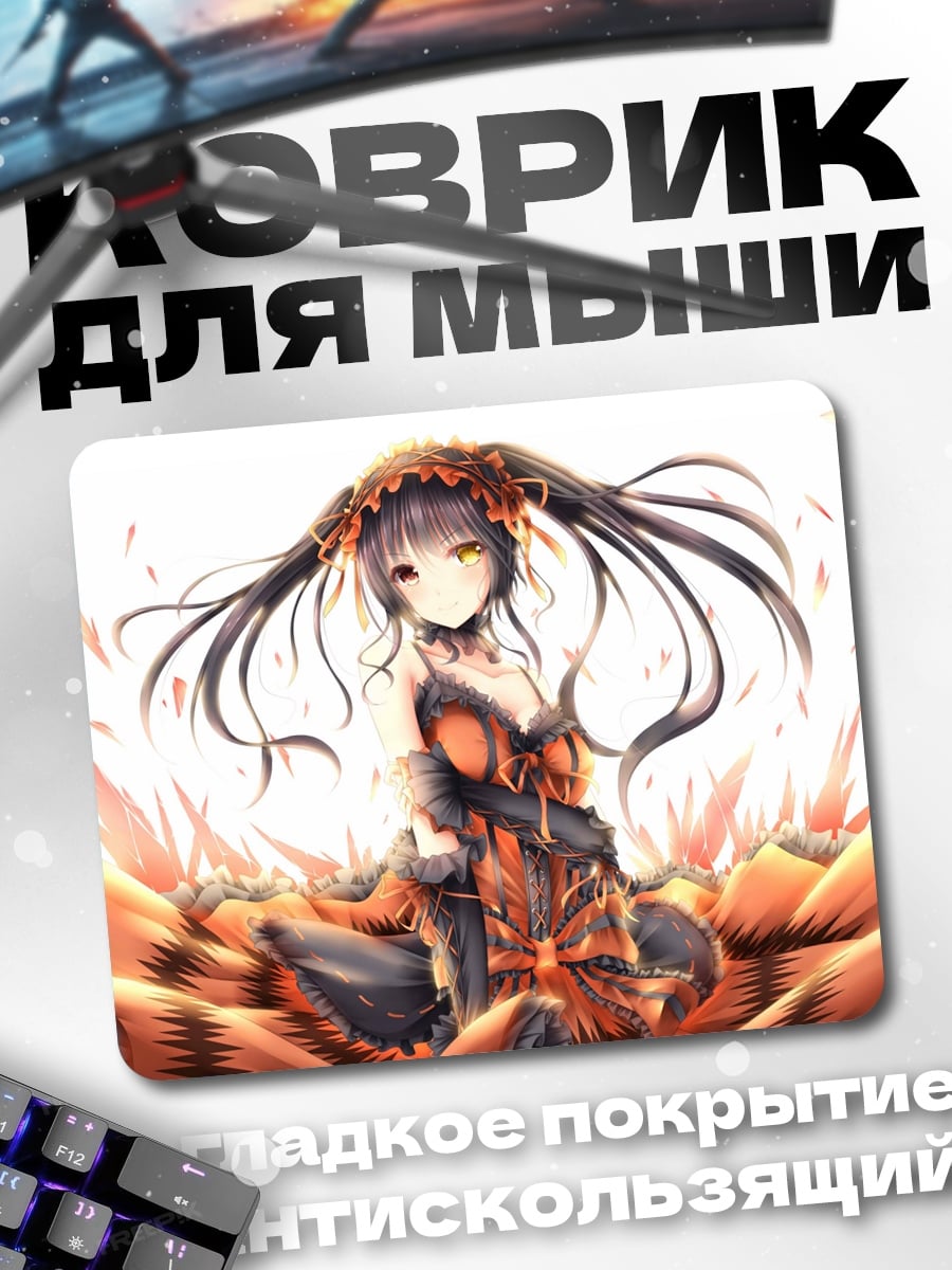 Коврик Токисаки Куруми