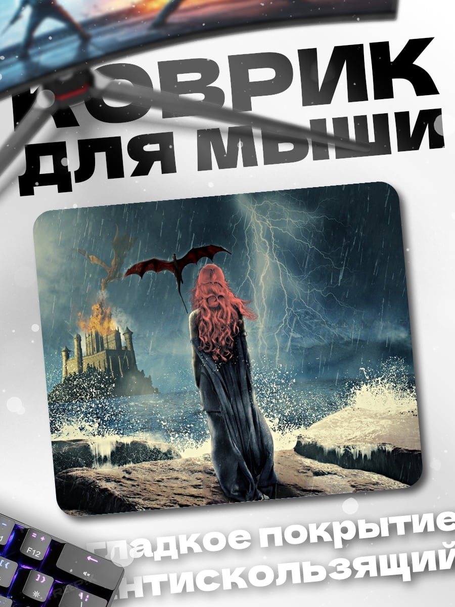 Коврик Драконья королева