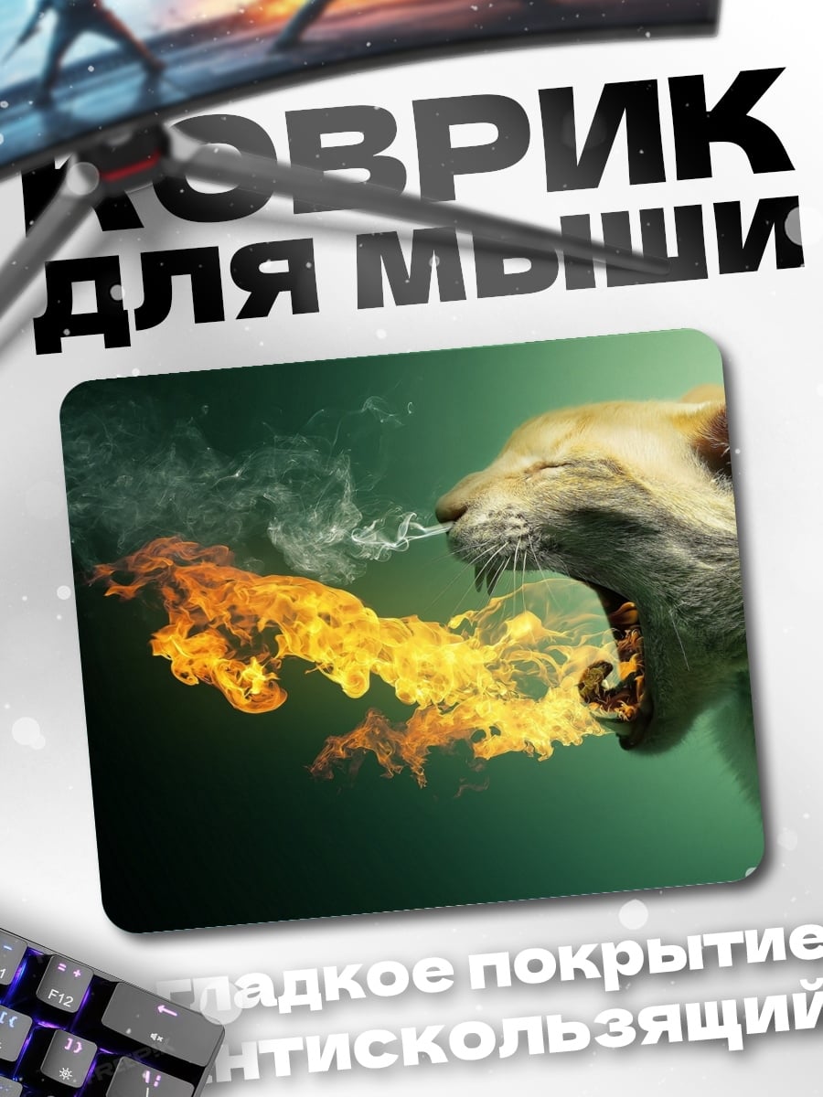 Коврик Огненный кот
