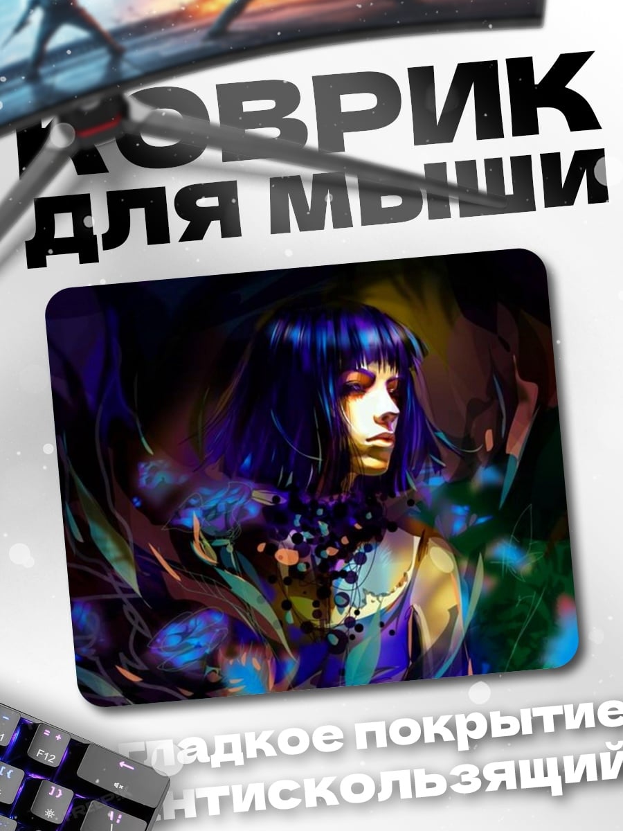 Коврик Загадочная девушка