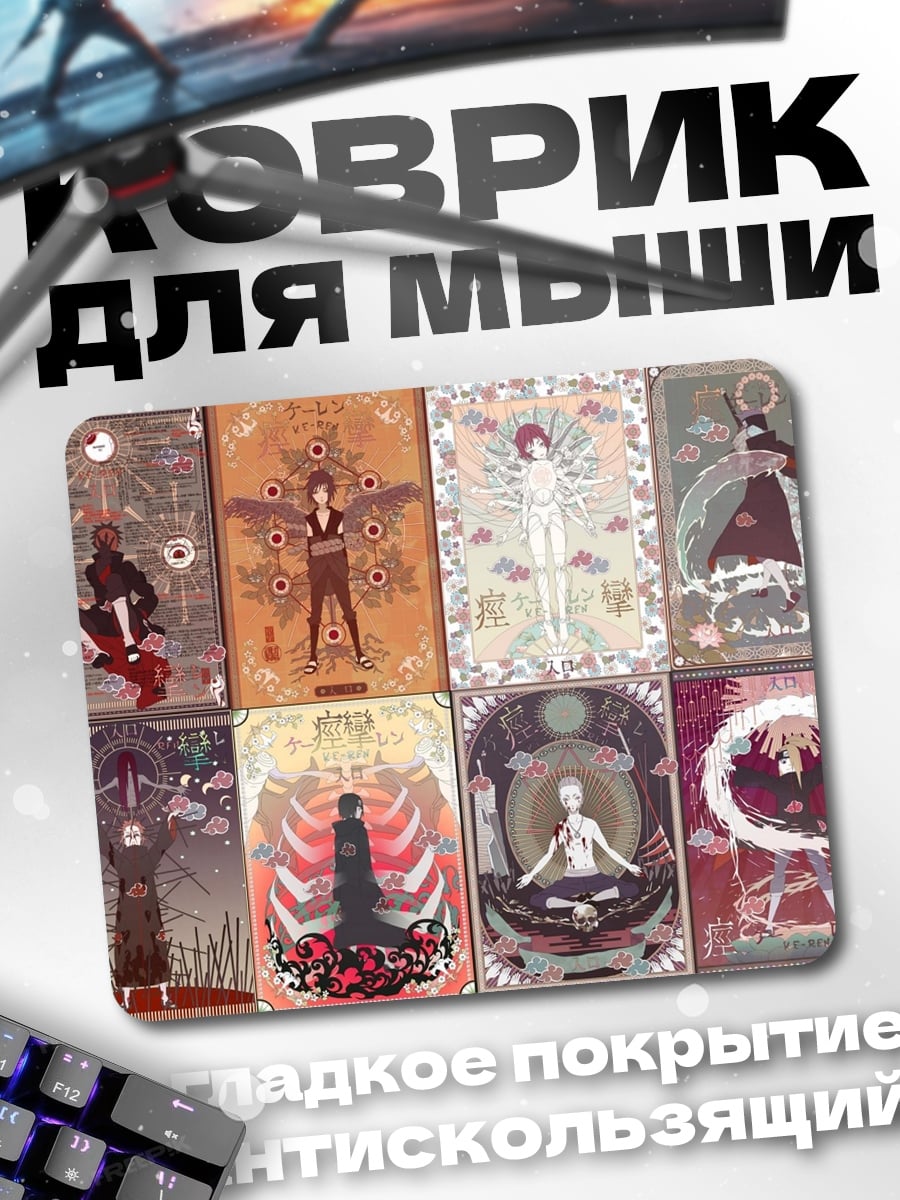Коврик Коллекция артов