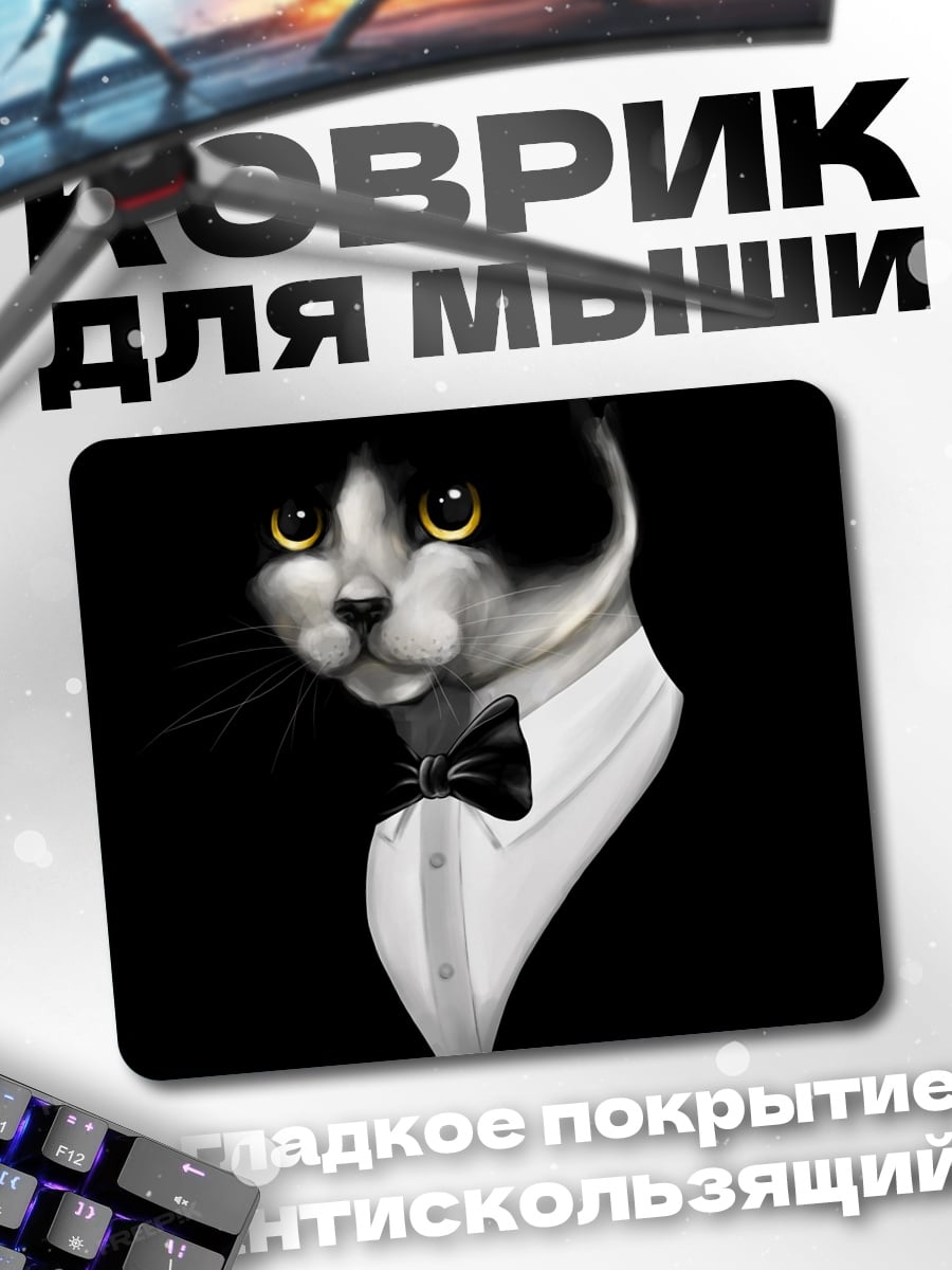 Коврик Кот в смокинге