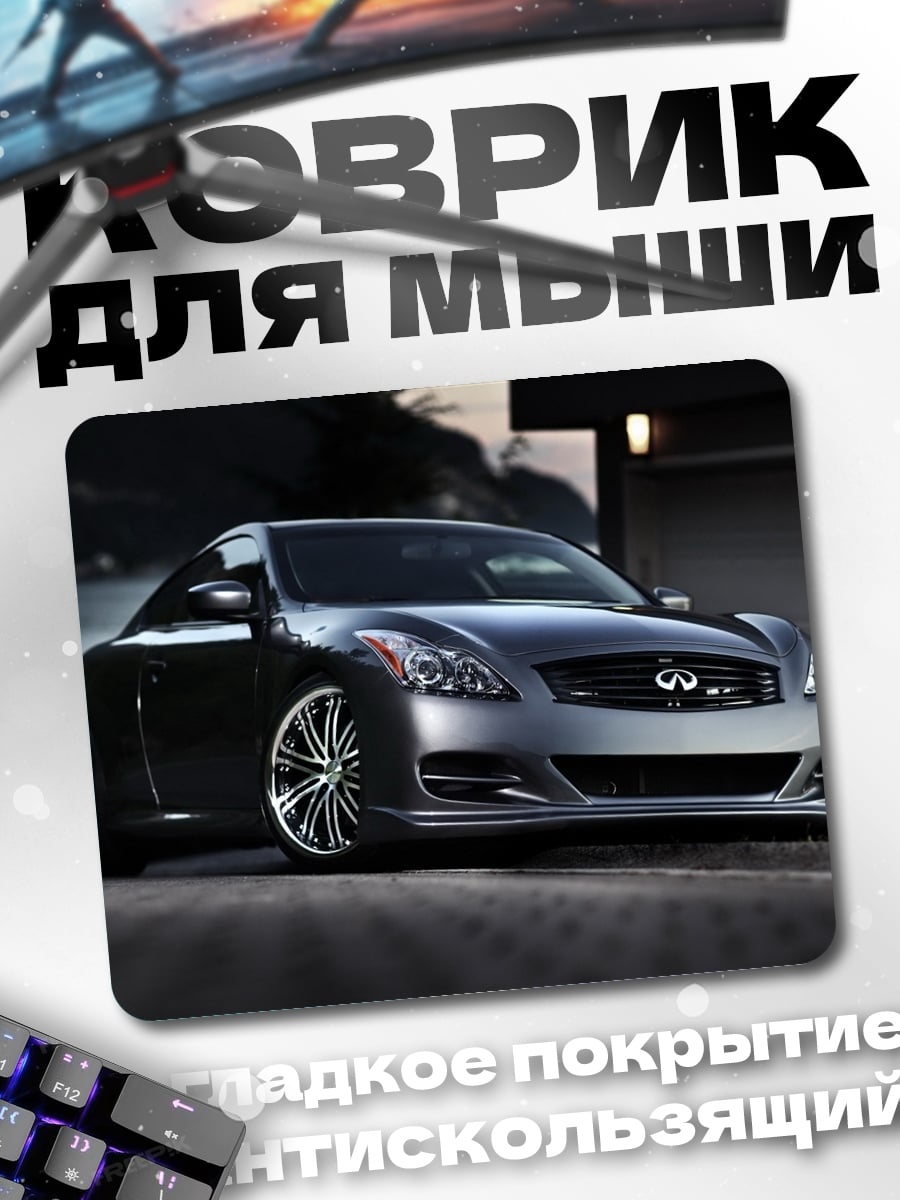 Коврик Спортивное купе