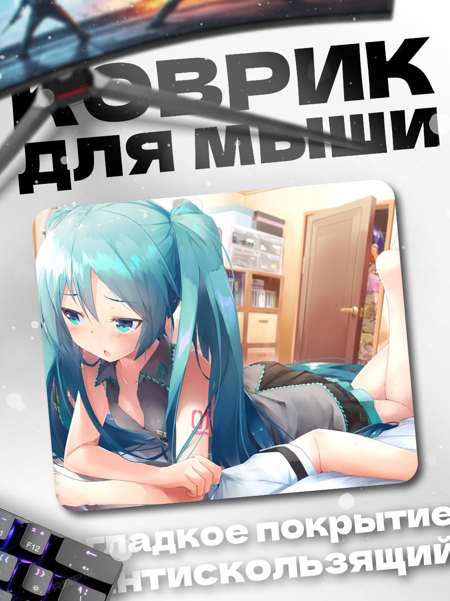 Коврик Мику читает книгу