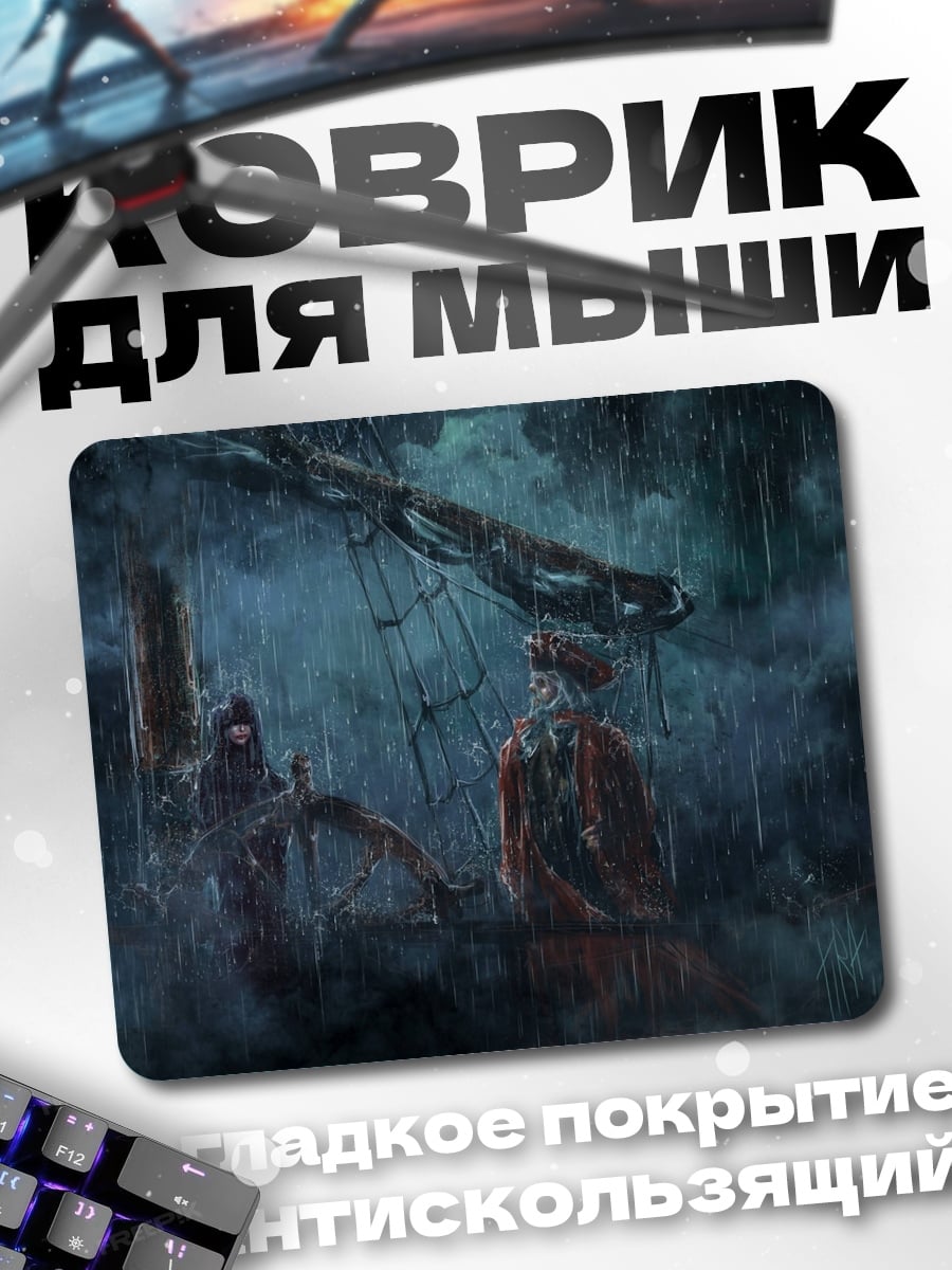 Коврик Штормовой корабль