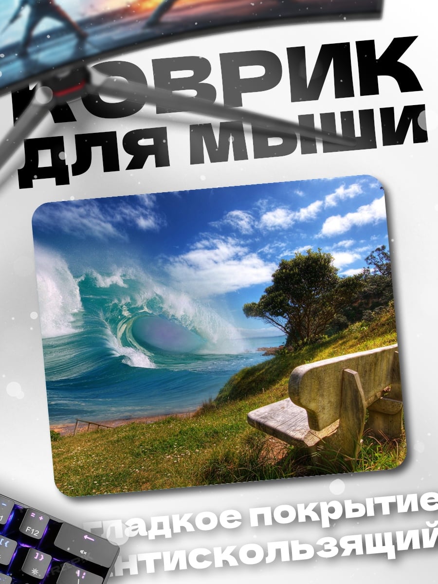 Коврик Огромная волна
