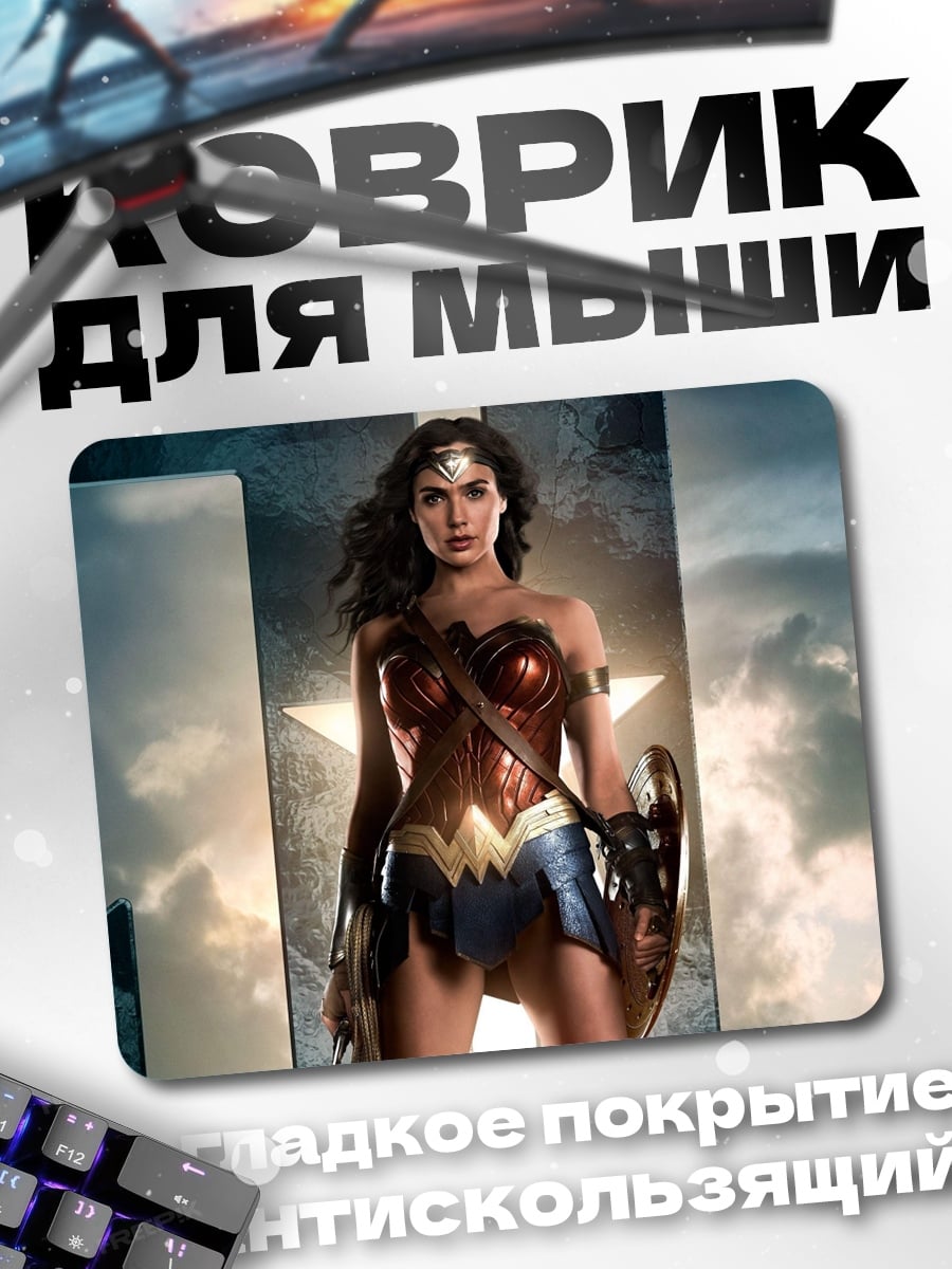 Коврик Чудо женщина