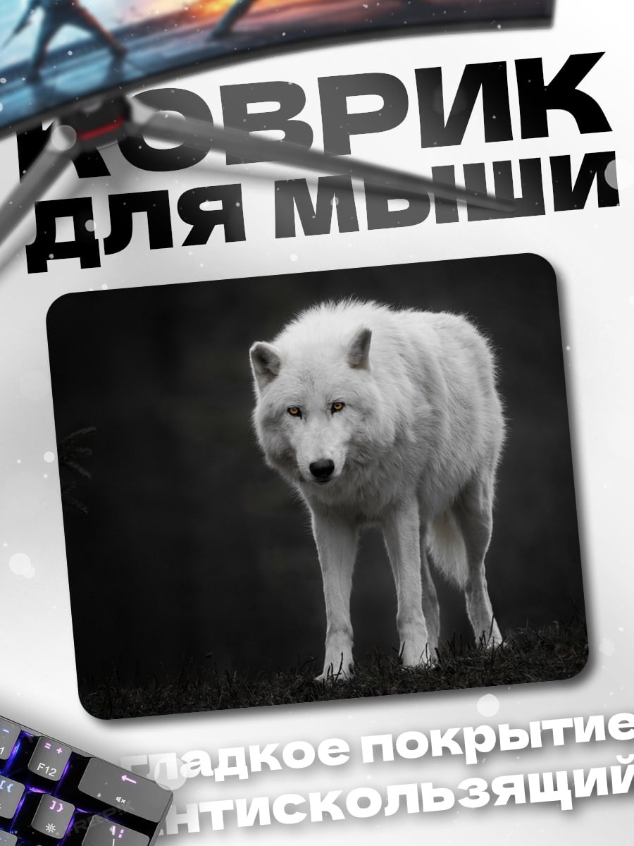 Коврик белый волк в лесу
