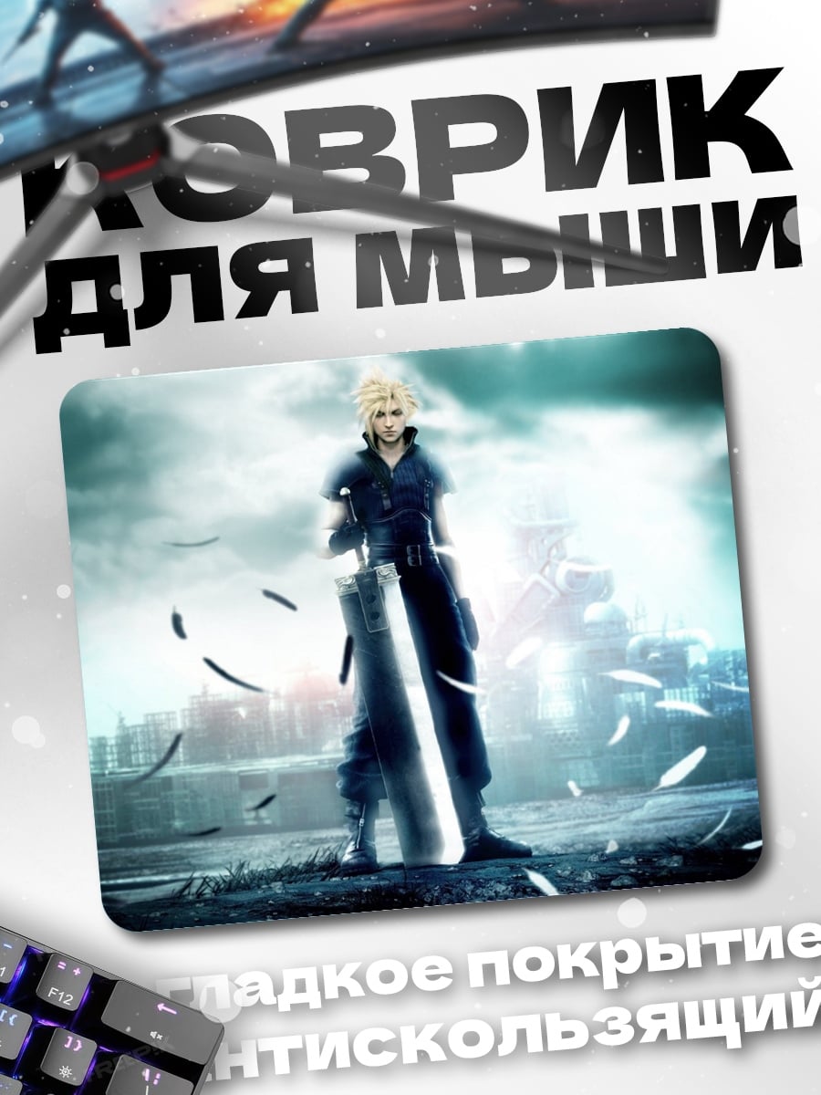 Коврик персонаж финал фэнтези