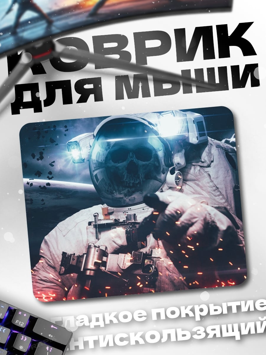 Коврик астронавт в космосе