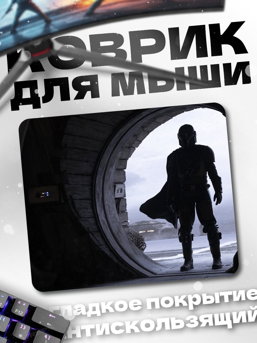 Коврик мандалорец у двери