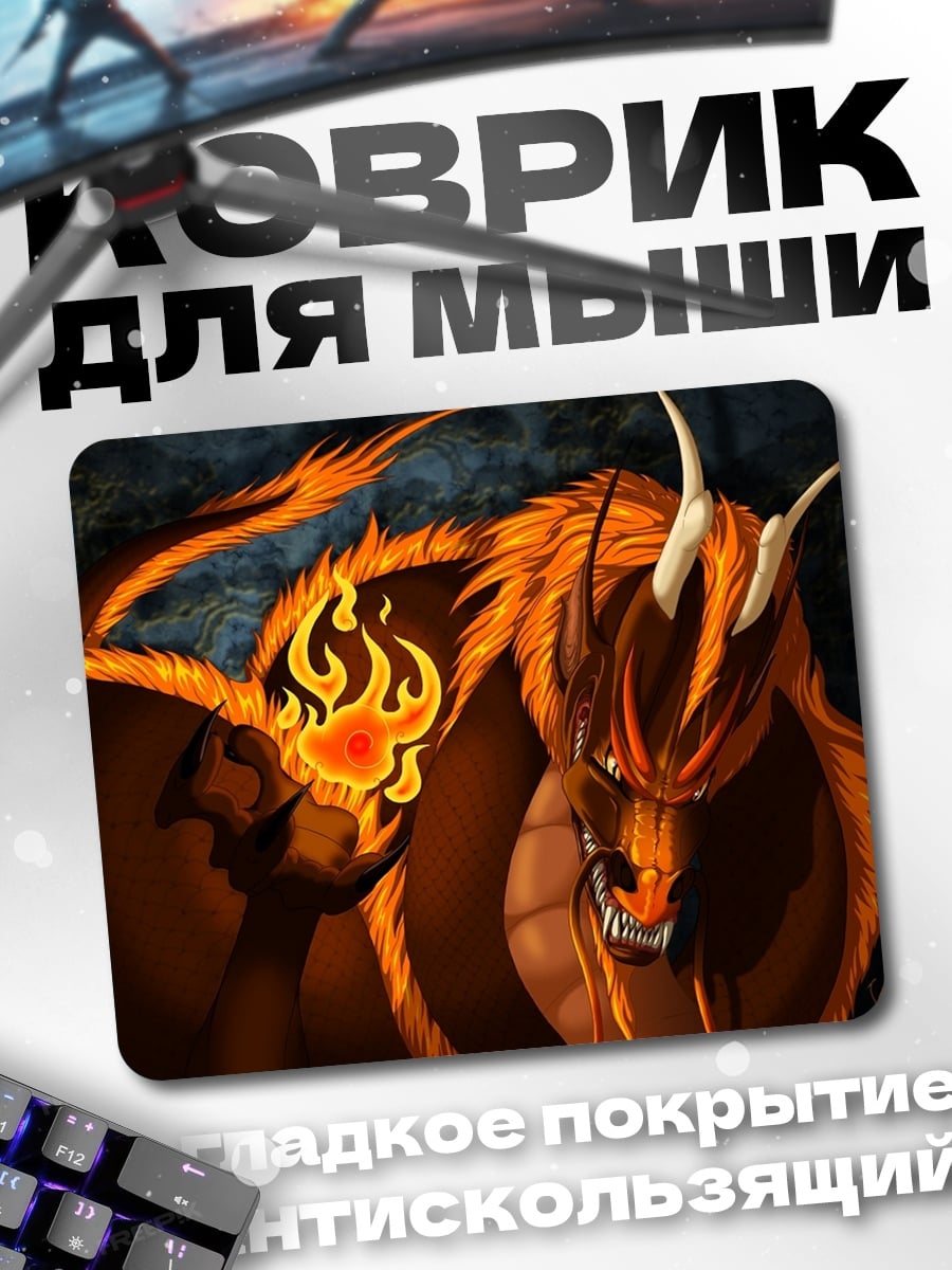 Коврик огненный дракон