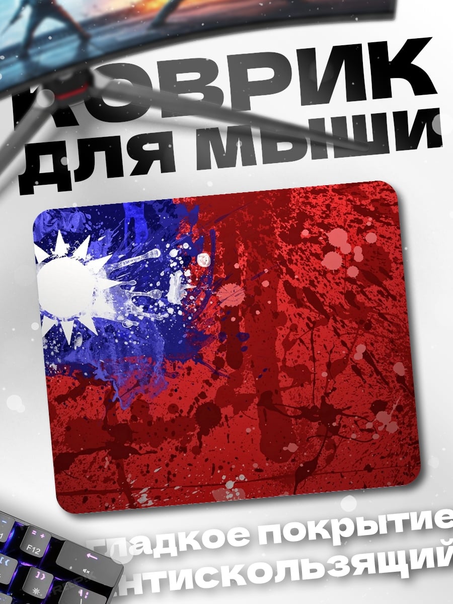 Коврик флаг тайваня брызги