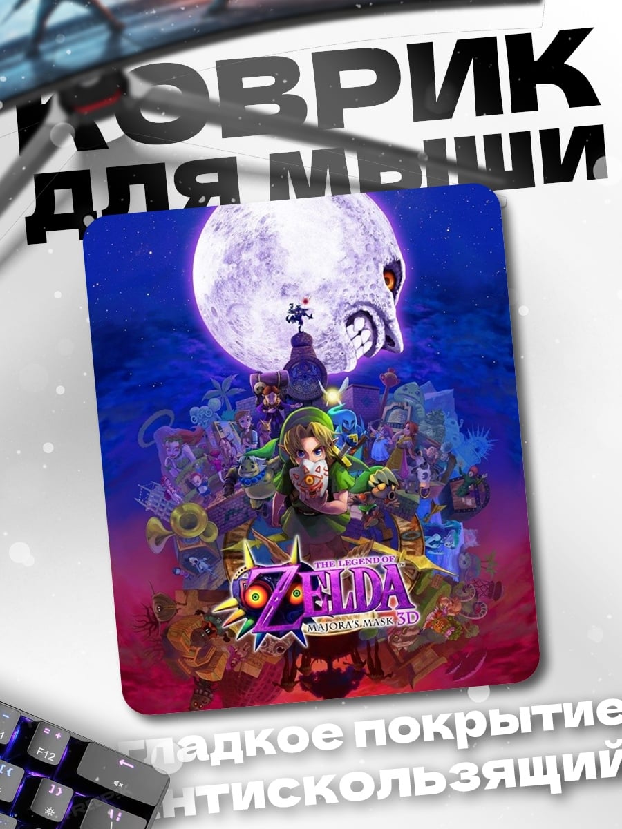 Коврик The Legend of Zelda