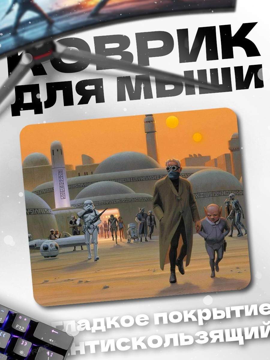 Коврик Татуин город