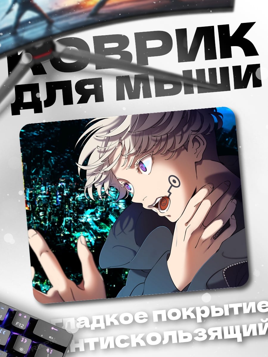 Коврик Аниме парень