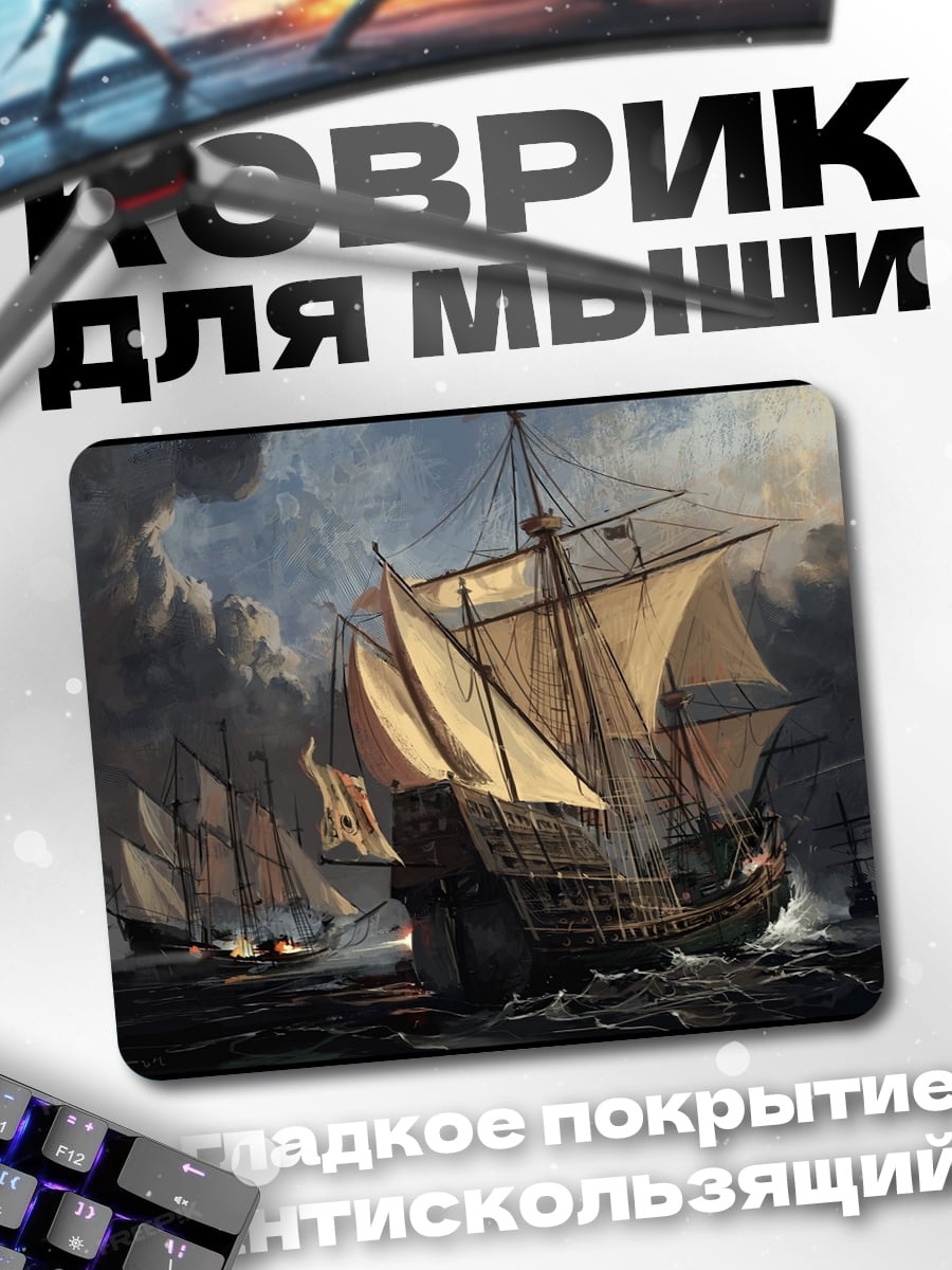 Коврик Старинные корабли