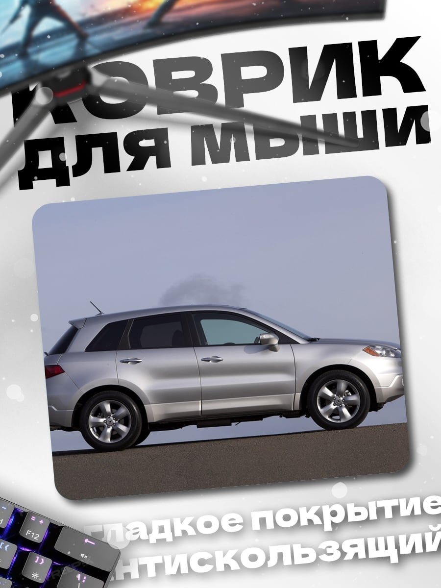 Коврик Серебристый кроссовер