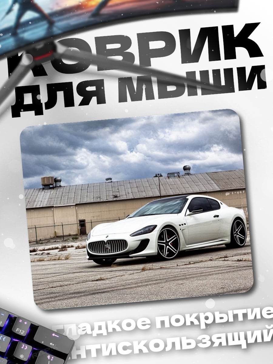 Коврик Белый Maserati