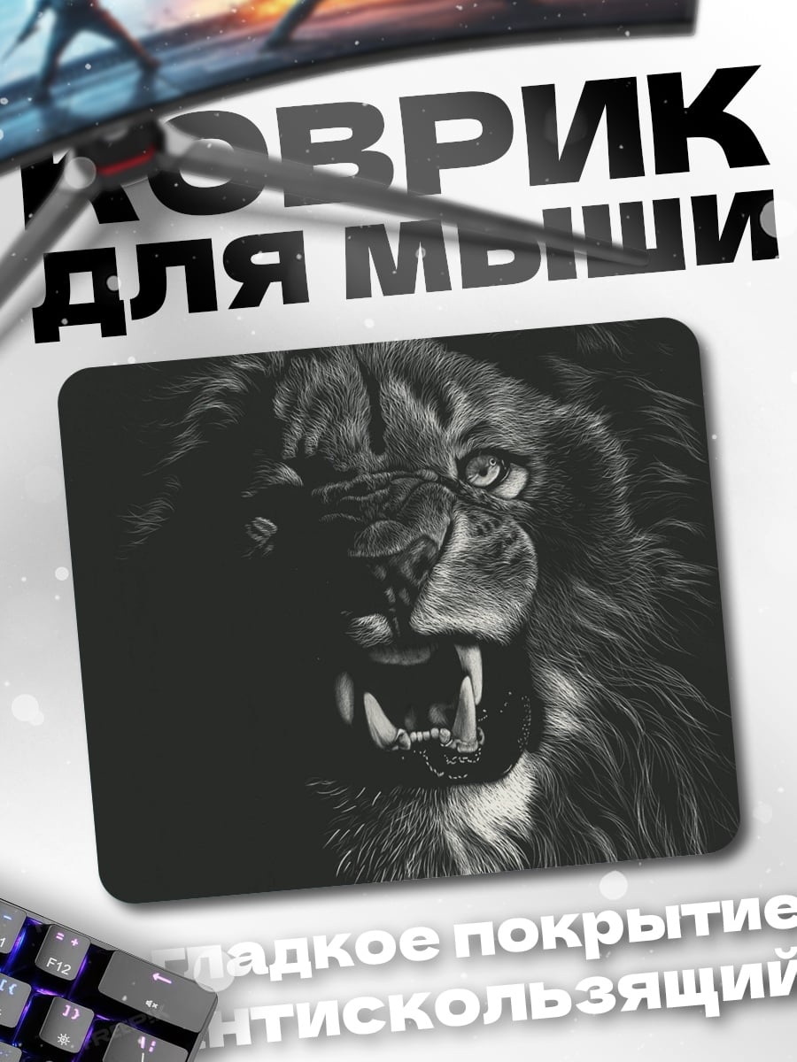 Коврик Рычащий лев