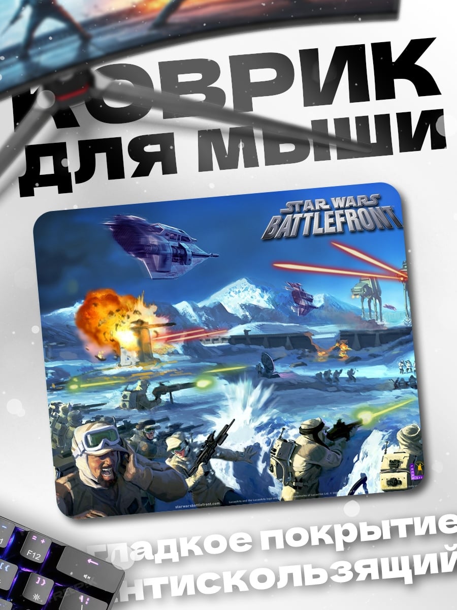 Коврик Звездные войны битва