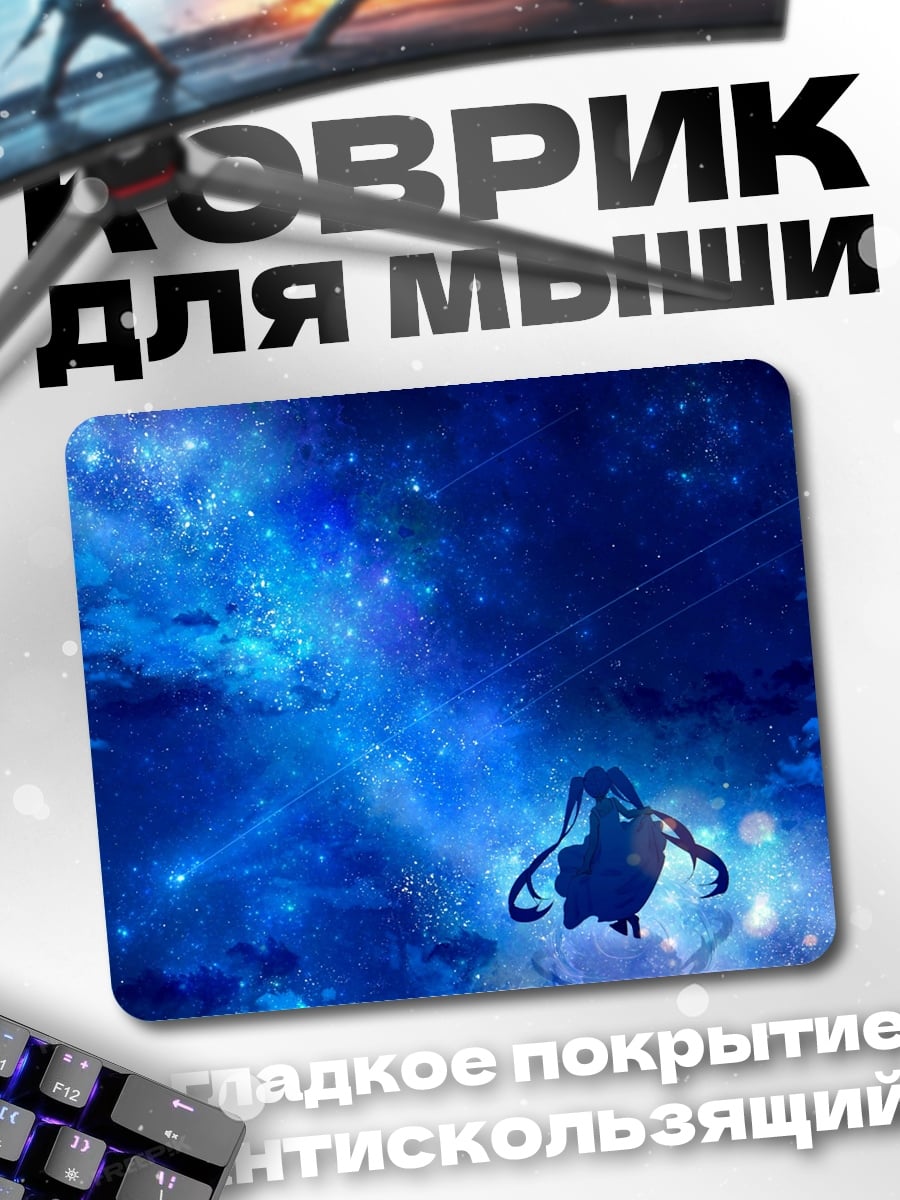 Коврик Синий космос
