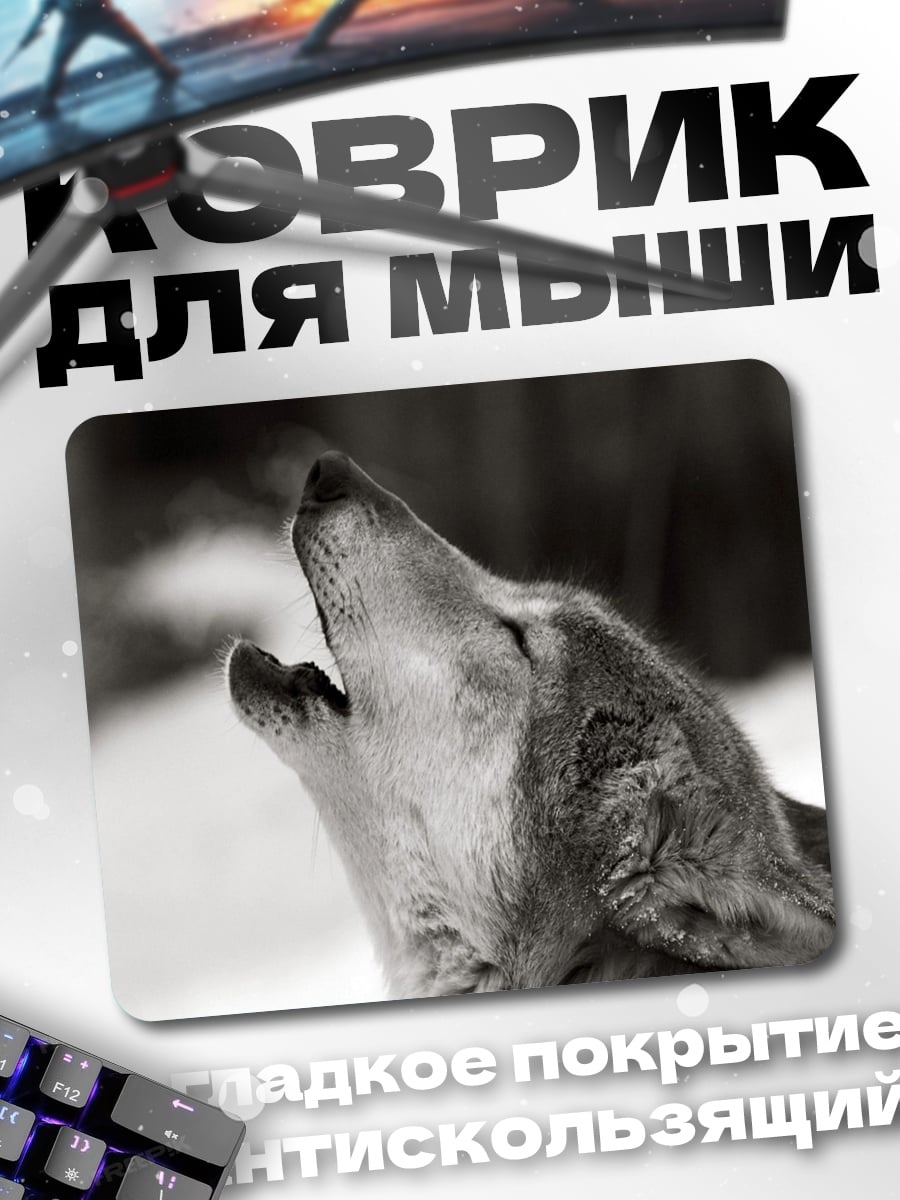 Коврик Воющий волк