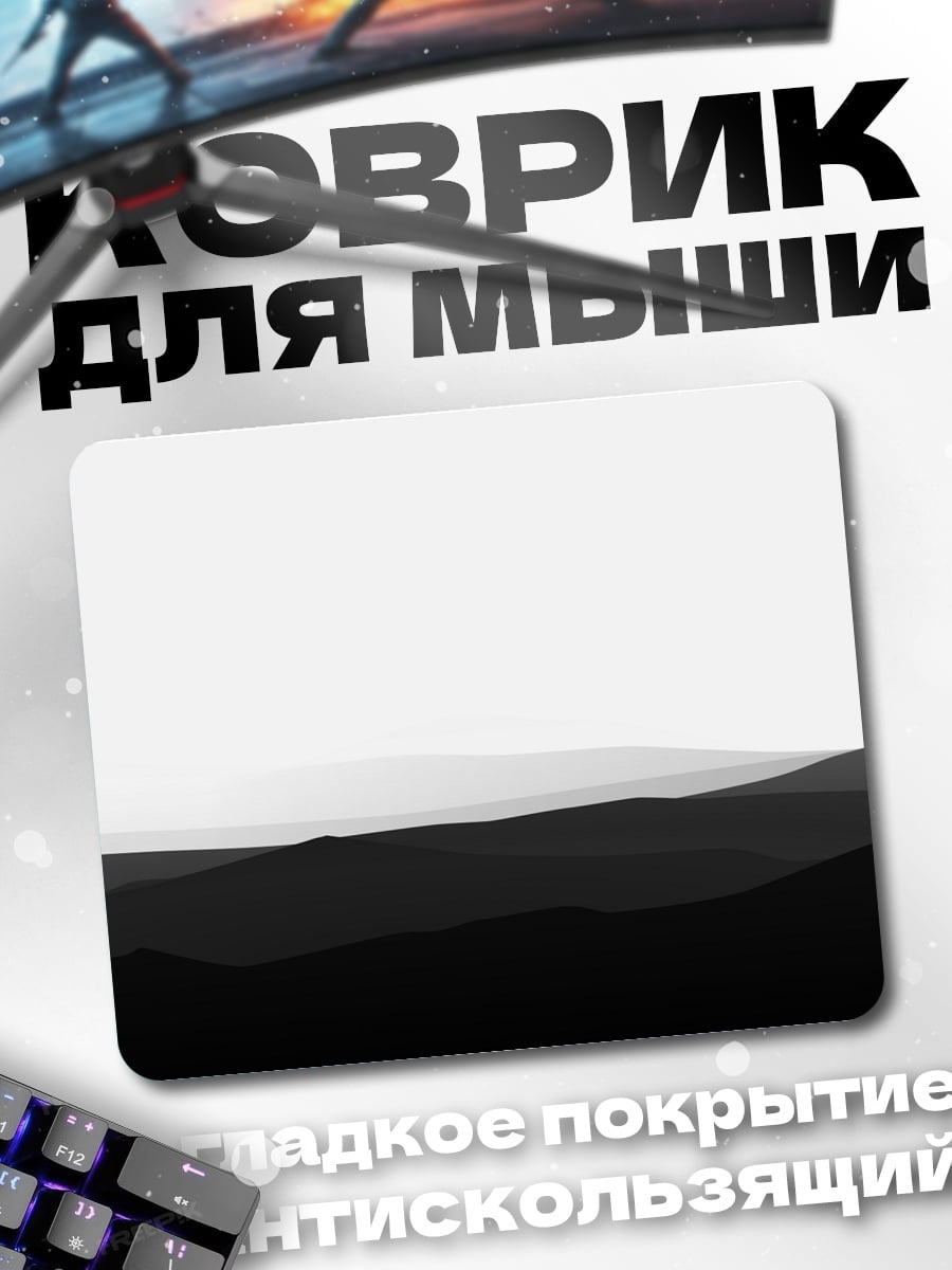 Коврик Черные горы