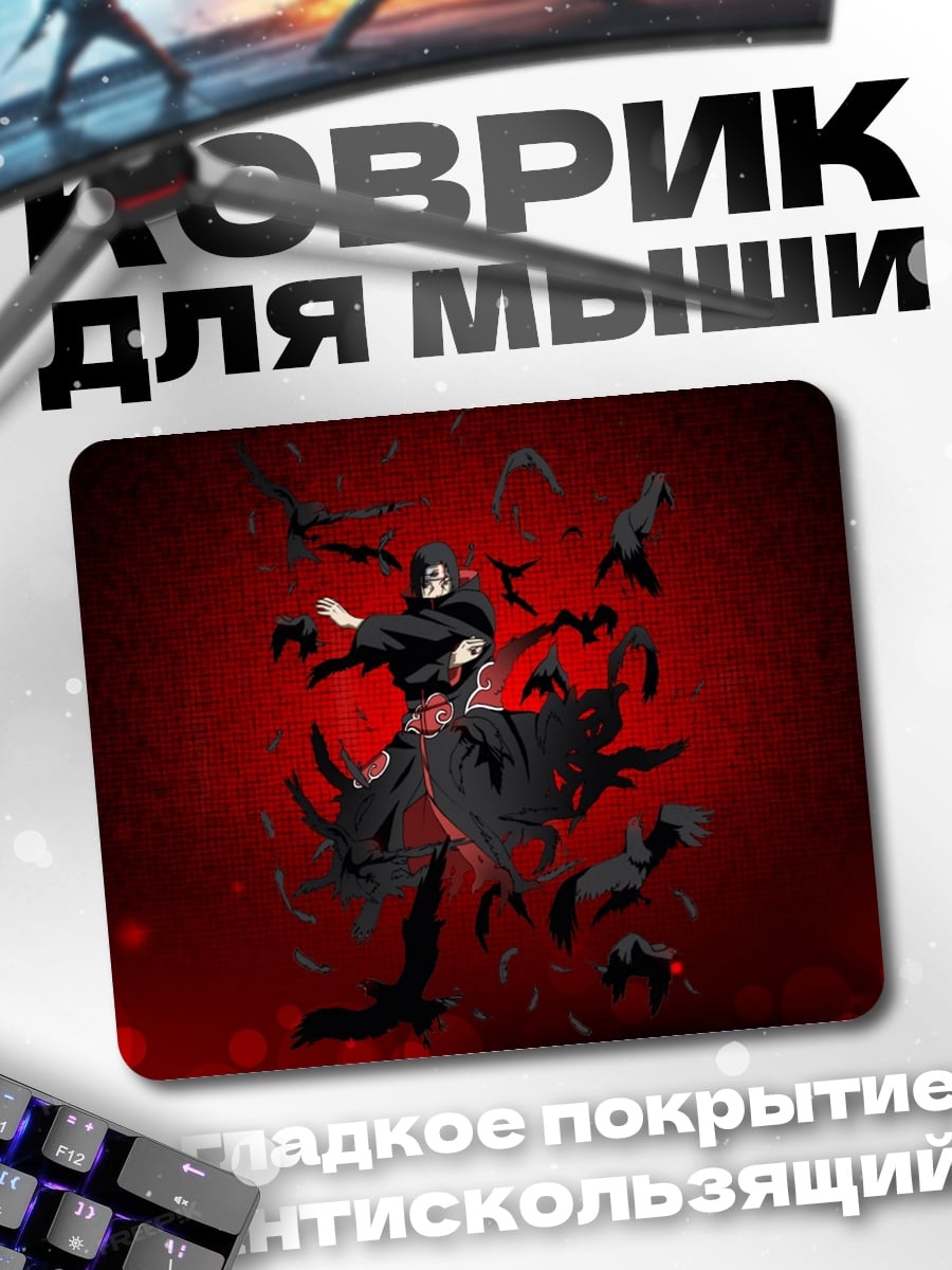 Коврик Итачи Акацуки