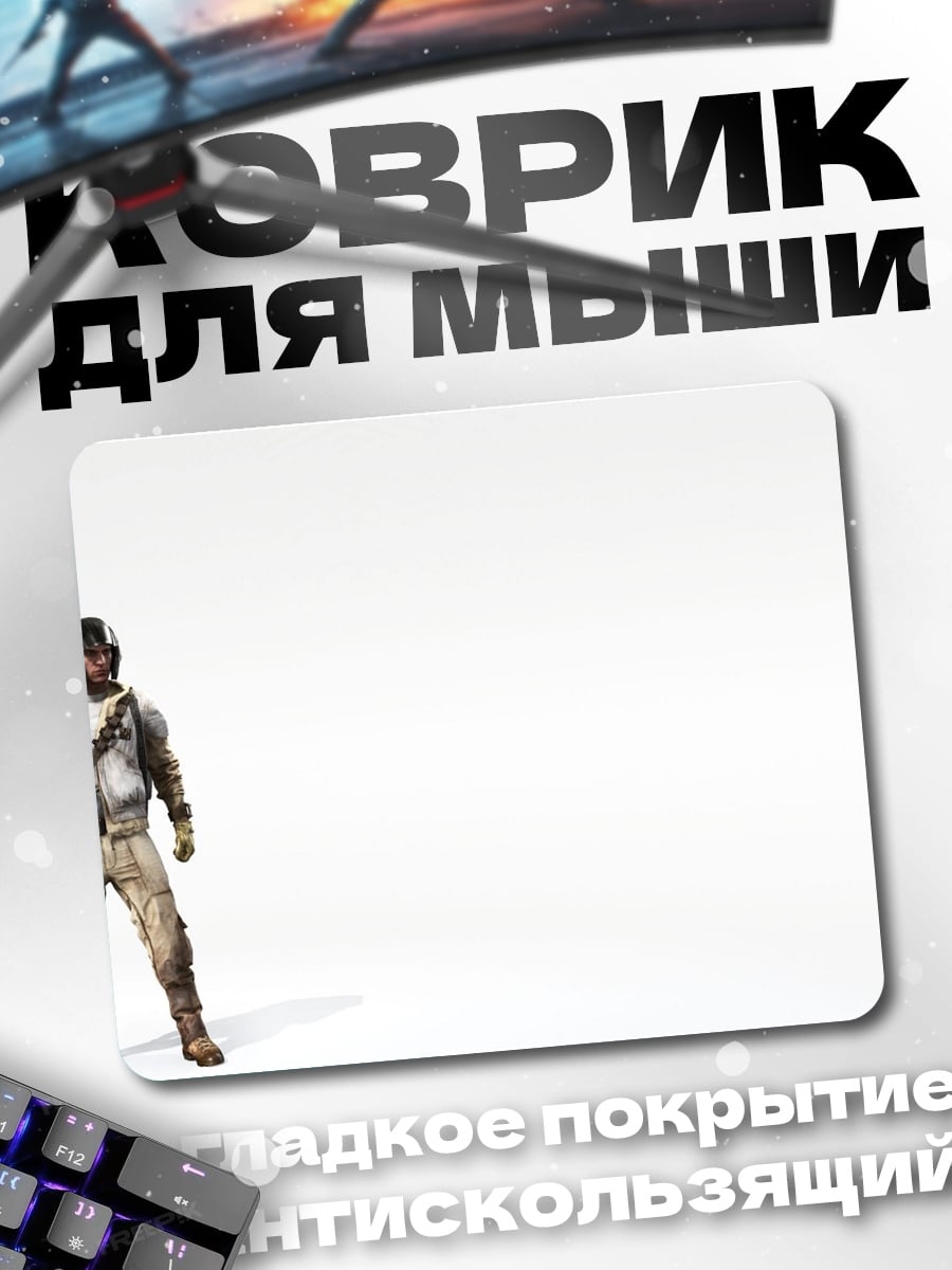 Коврик солдат с винтовкой