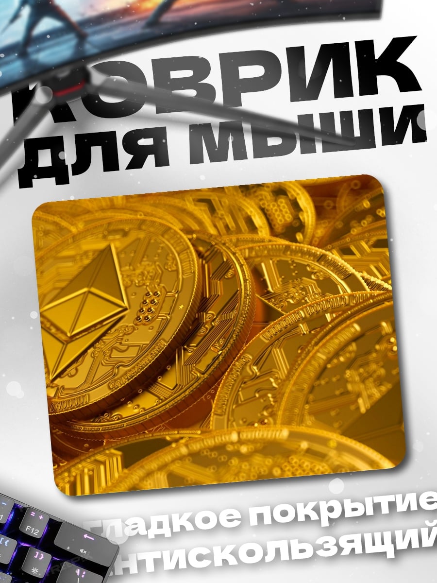 Коврик криптовалюта Эфириум