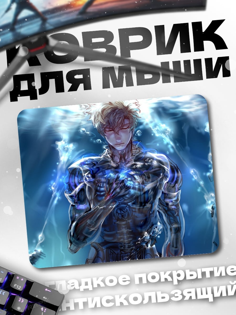 Коврик Аниме герой светится