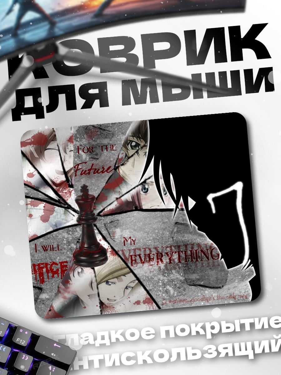 Коврик Жертва и игра
