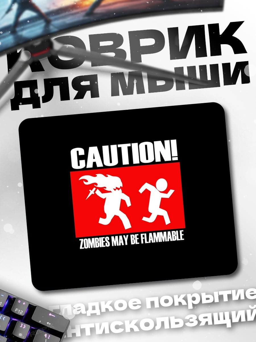Коврик Осторожно зомби