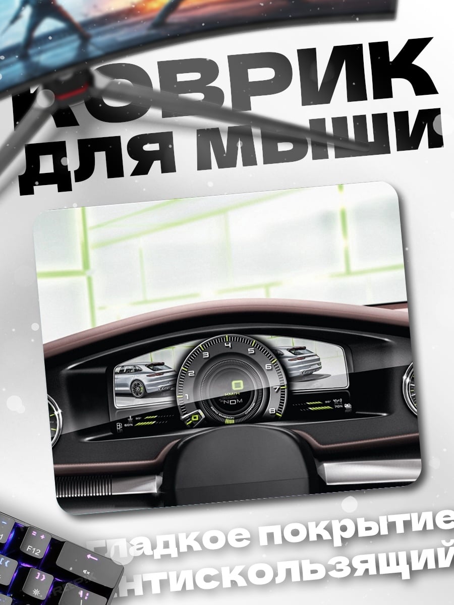 Коврик Приборная панель автомобиля