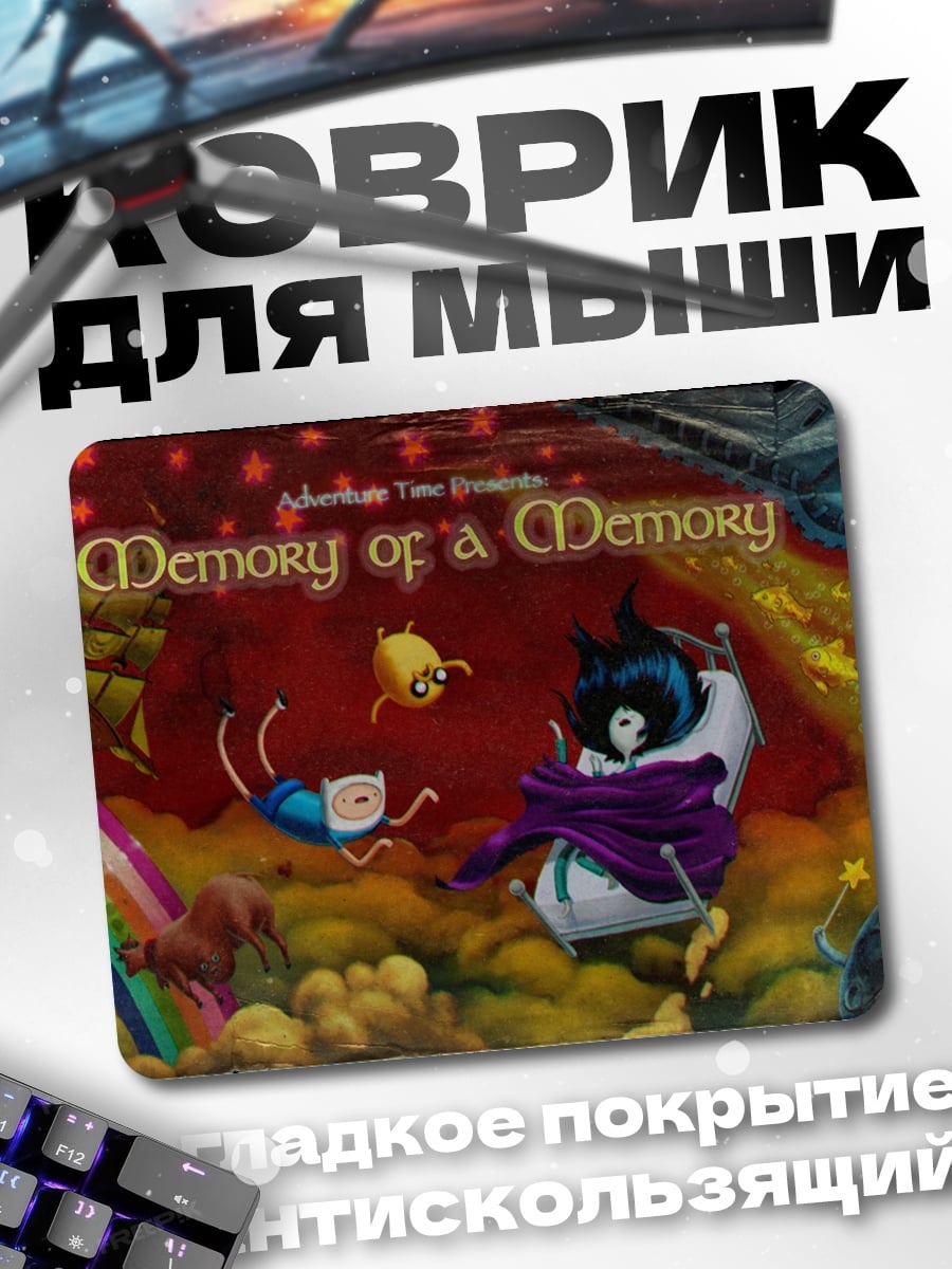 Коврик Время приключений