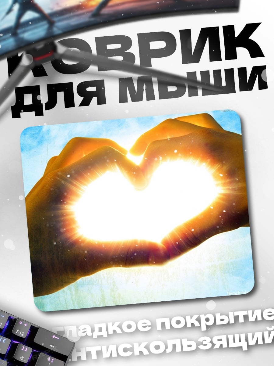 Коврик Сердце из света