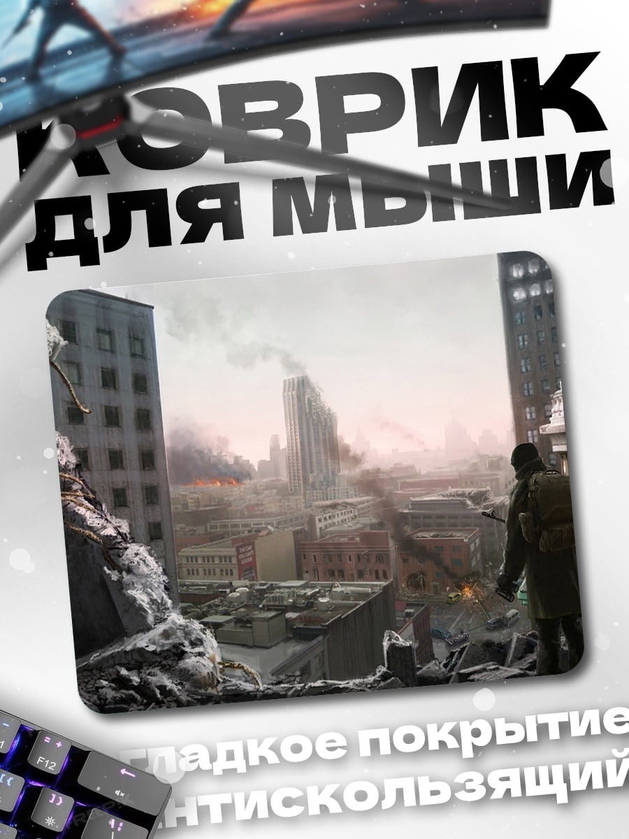 Коврик Разрушенный город солдат