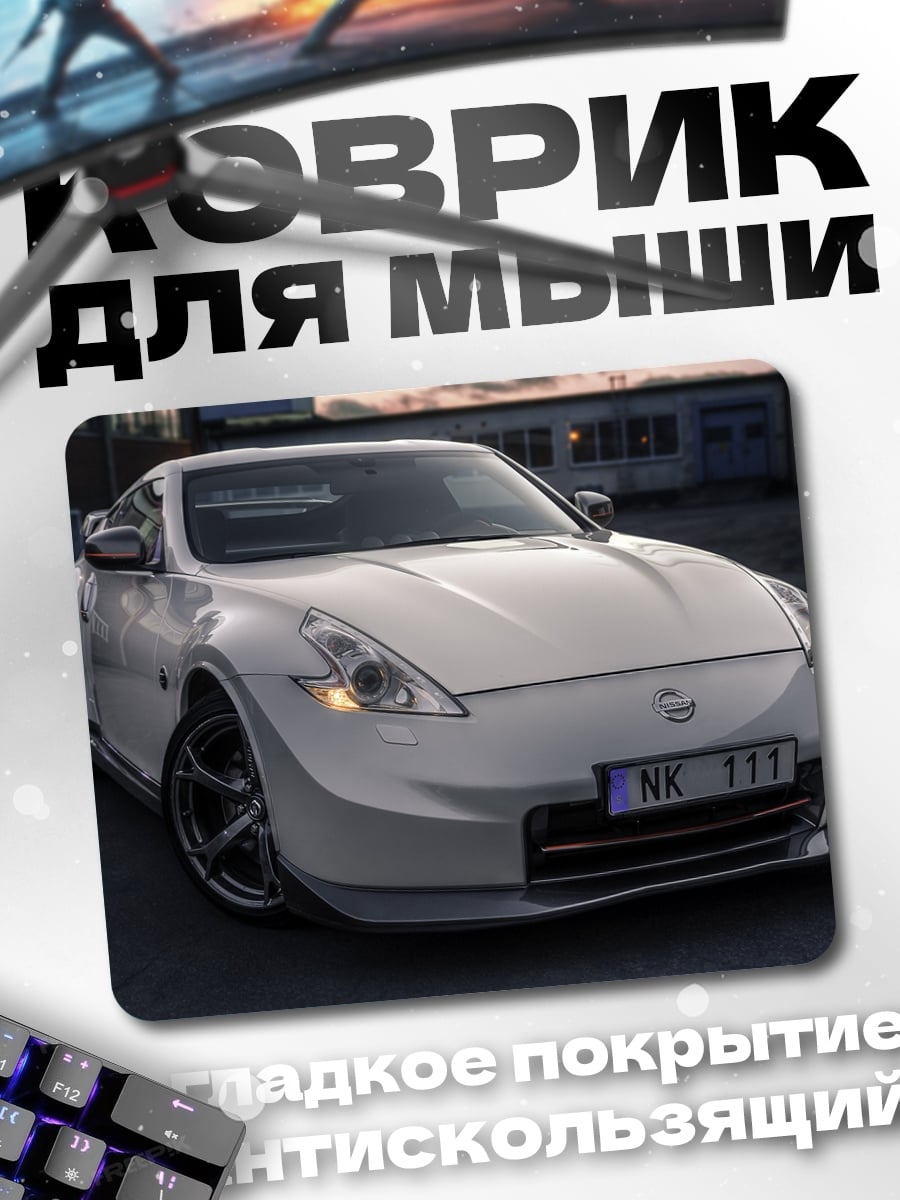Коврик Белый спорткар