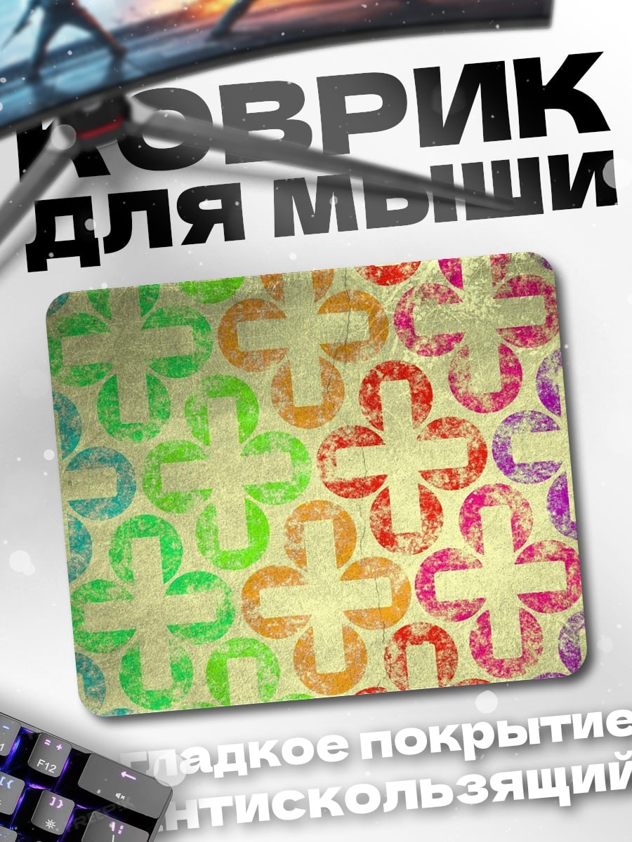 Коврик цветные кресты узор