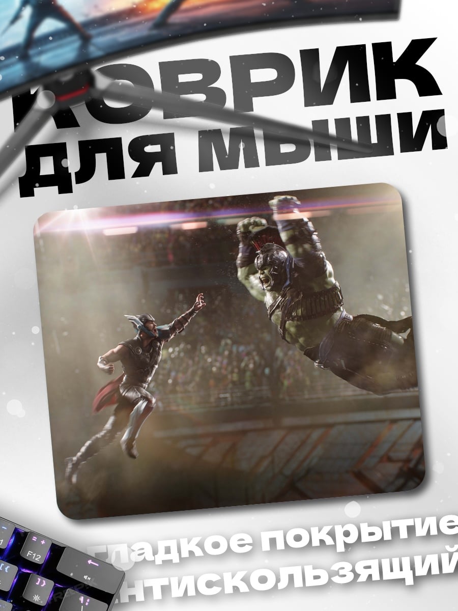 Коврик битва гладиаторов