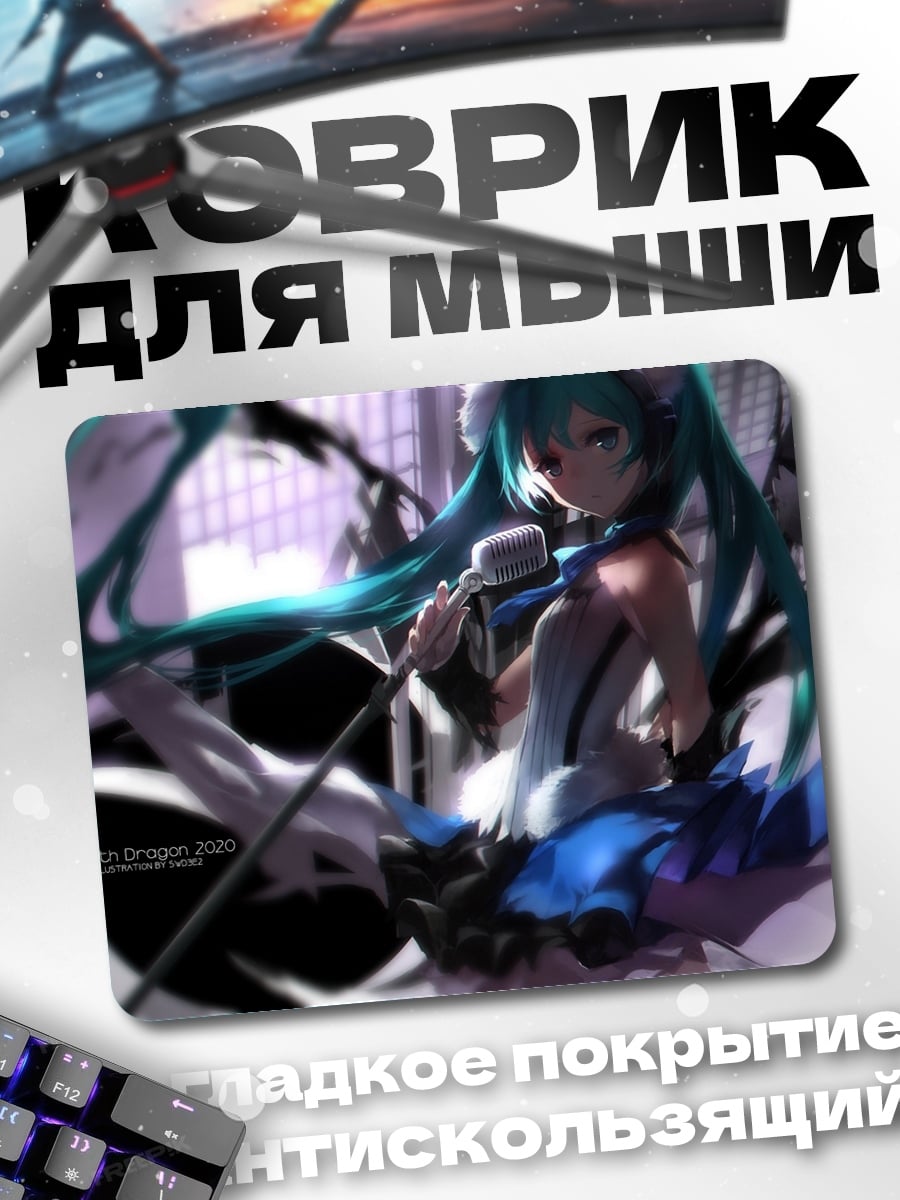 Коврик мику певица